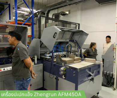 ปะปกแข็ง Zhengrun AFM450A
