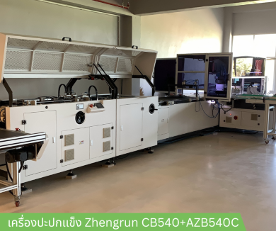ปะปกแข็ง Zhengrun CB540+AZB540C