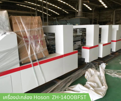 ปะกล่อง Hoson  ZH-1400BFST